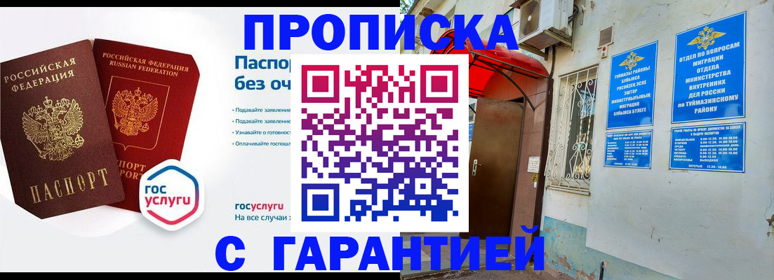 прописка законно в Калининске