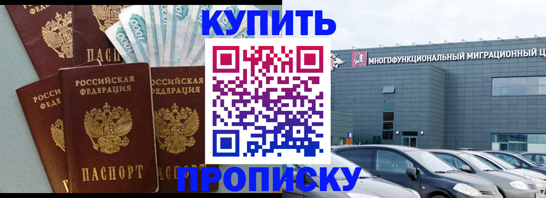 прописка штамп в Калининске