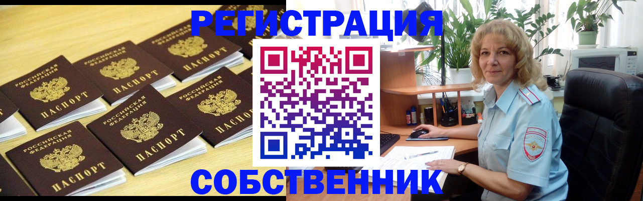прописка от собственника в Калининске